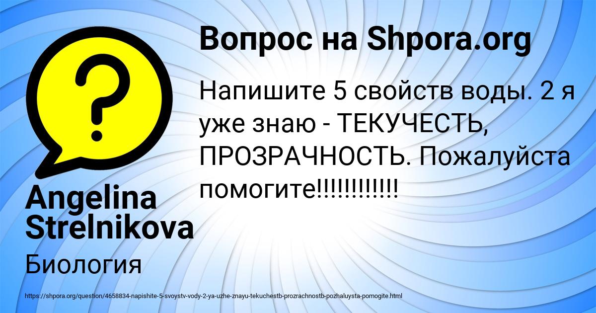 Картинка с текстом вопроса от пользователя Angelina Strelnikova