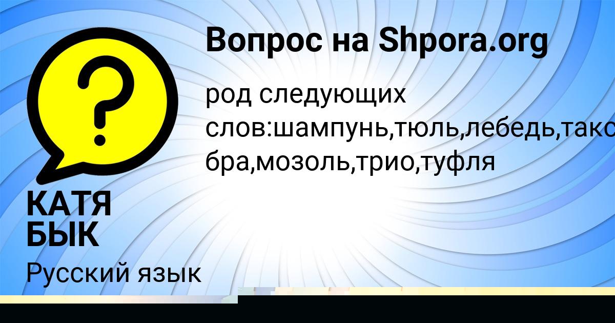 Картинка с текстом вопроса от пользователя КАТЯ БЫК