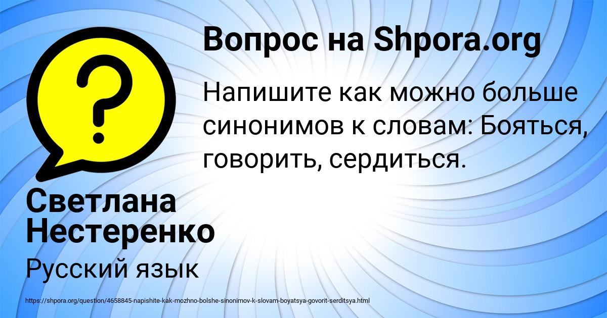 Картинка с текстом вопроса от пользователя Светлана Нестеренко