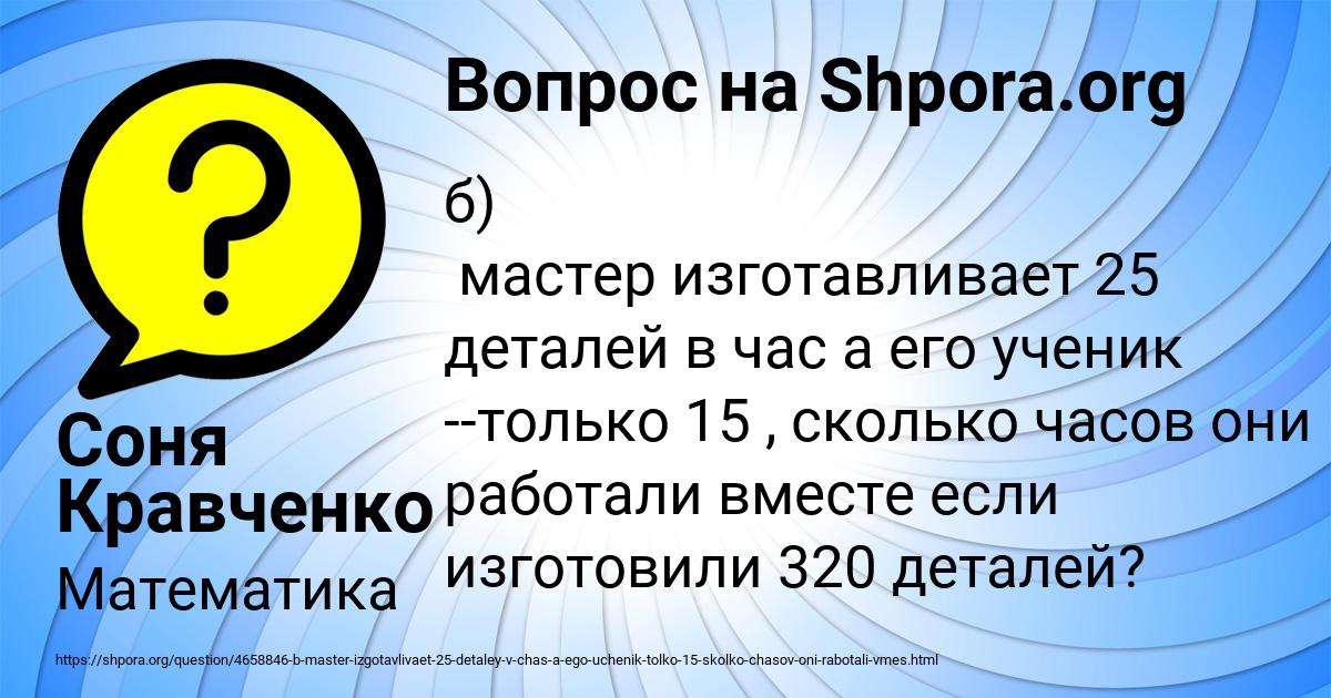 Картинка с текстом вопроса от пользователя Соня Кравченко