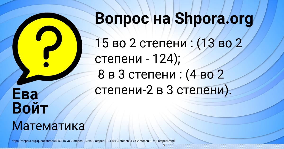 Картинка с текстом вопроса от пользователя Ева Войт