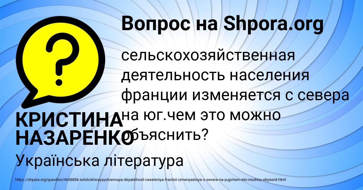 Картинка с текстом вопроса от пользователя КРИСТИНА НАЗАРЕНКО