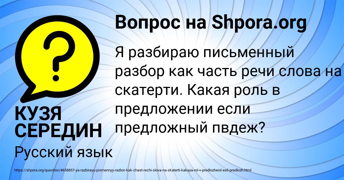 Картинка с текстом вопроса от пользователя КУЗЯ СЕРЕДИН