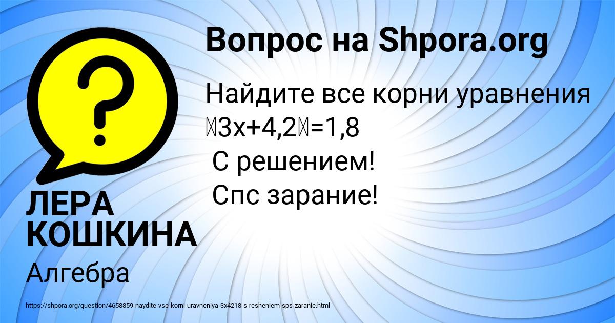 Картинка с текстом вопроса от пользователя ЛЕРА КОШКИНА