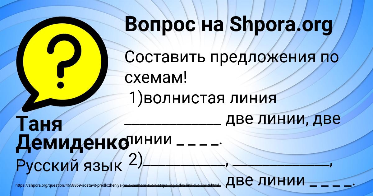 Картинка с текстом вопроса от пользователя Таня Демиденко