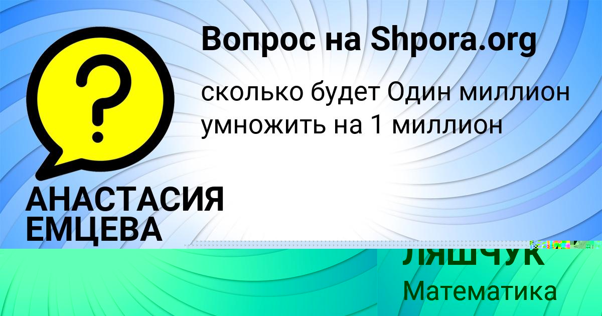 Картинка с текстом вопроса от пользователя ВЕРОНИКА ЛЯШЧУК
