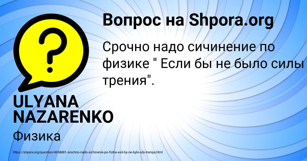Картинка с текстом вопроса от пользователя ULYANA NAZARENKO
