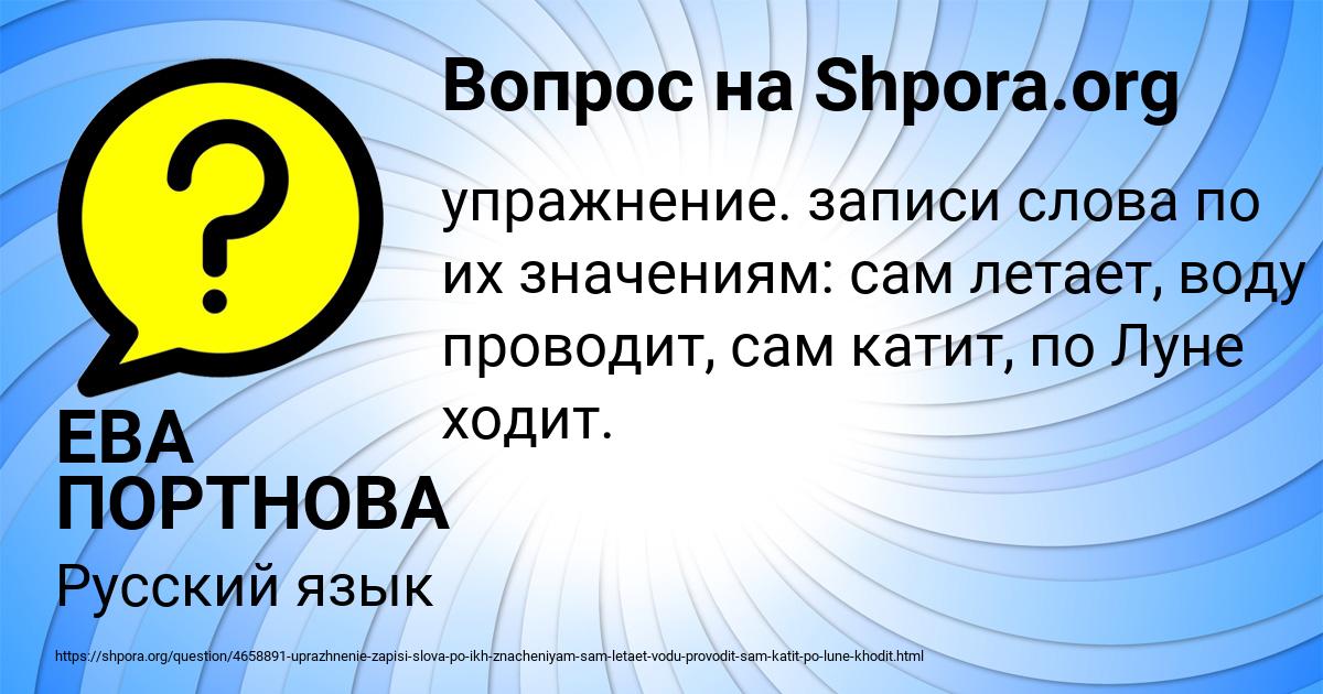 Картинка с текстом вопроса от пользователя ЕВА ПОРТНОВА