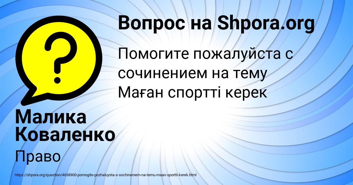 Картинка с текстом вопроса от пользователя Малика Коваленко