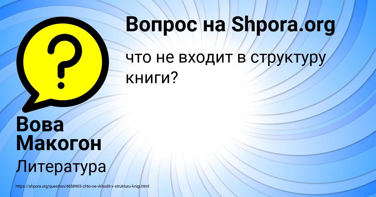 Картинка с текстом вопроса от пользователя Вова Макогон