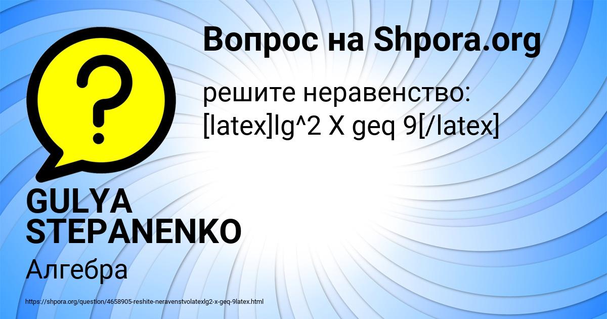 Картинка с текстом вопроса от пользователя GULYA STEPANENKO