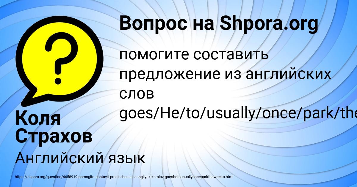 Картинка с текстом вопроса от пользователя Коля Страхов
