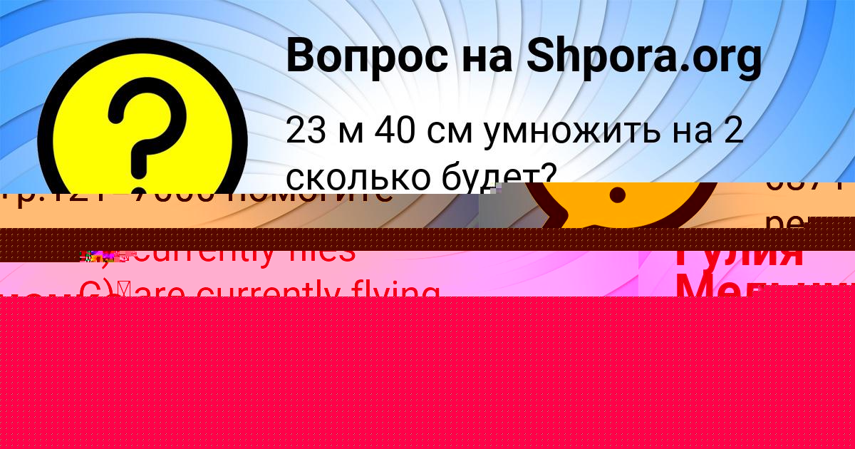 Картинка с текстом вопроса от пользователя Гулия Мельниченко