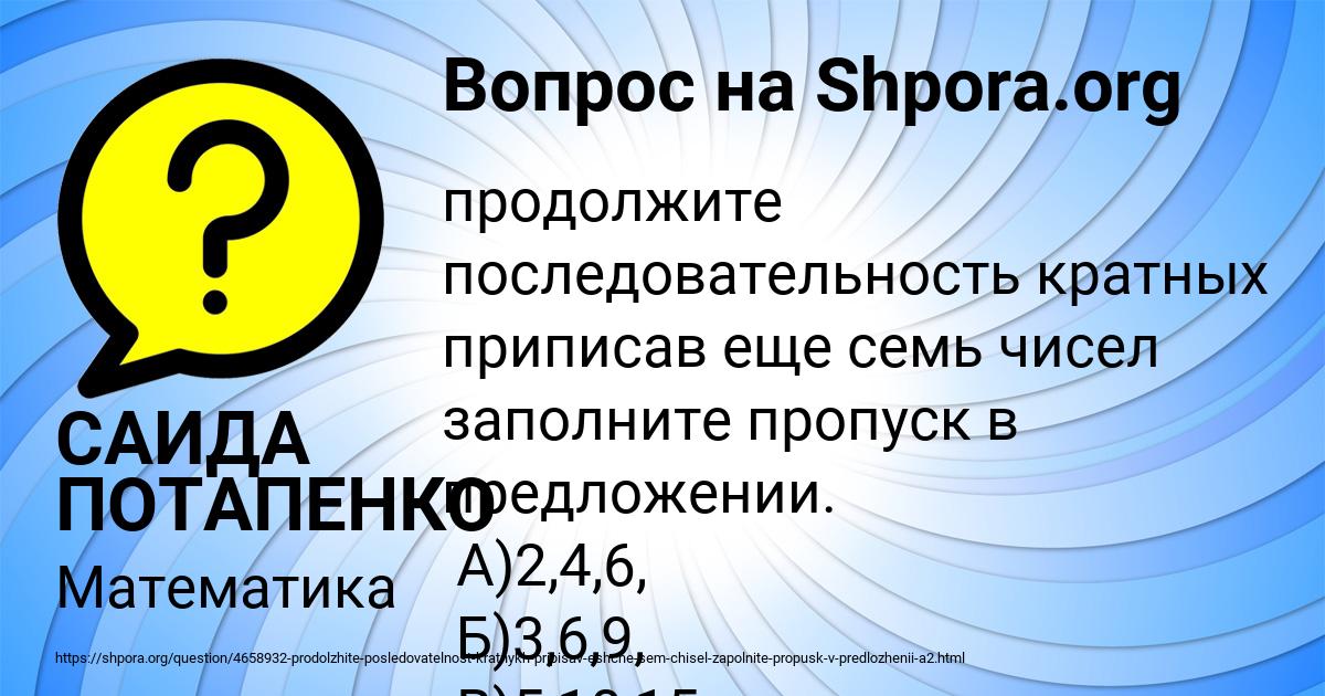 Картинка с текстом вопроса от пользователя САИДА ПОТАПЕНКО