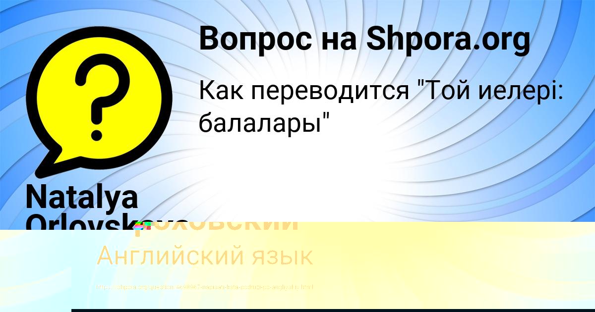 Картинка с текстом вопроса от пользователя Natalya Orlovskaya