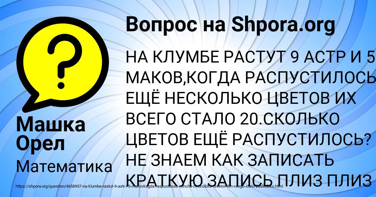 Картинка с текстом вопроса от пользователя Машка Орел