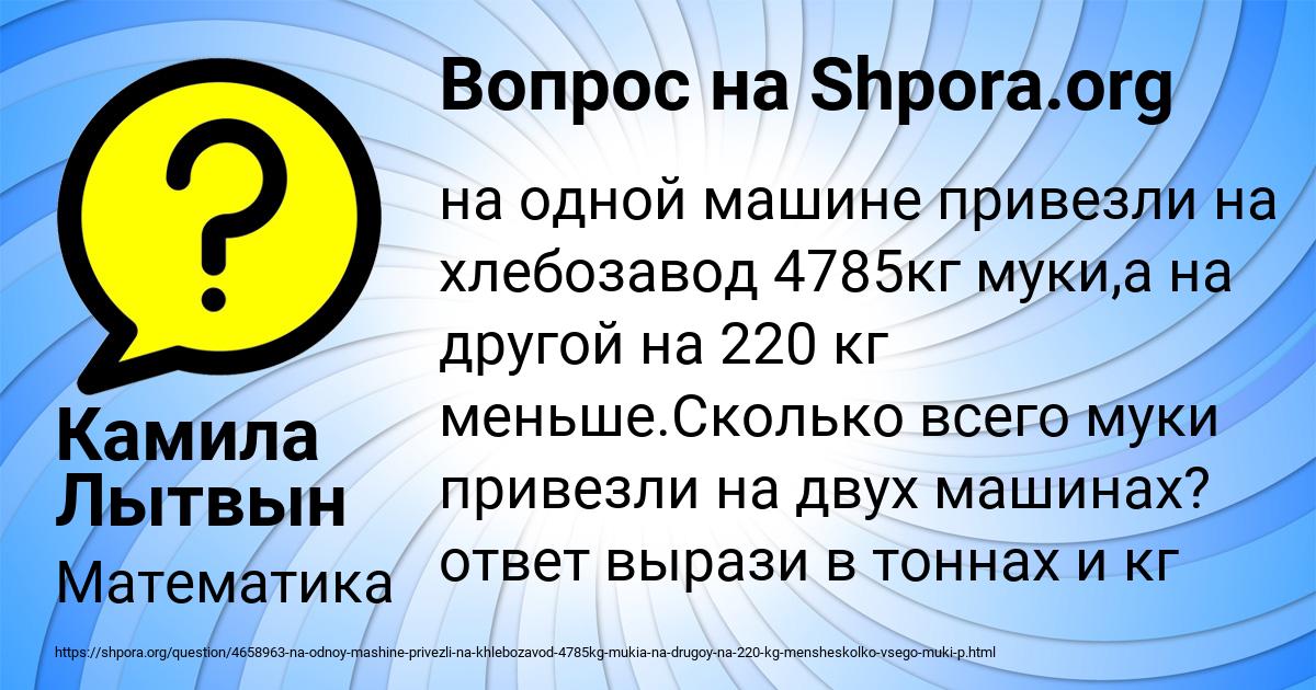 Картинка с текстом вопроса от пользователя Камила Лытвын