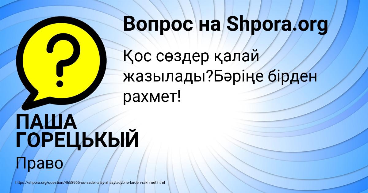 Картинка с текстом вопроса от пользователя ПАША ГОРЕЦЬКЫЙ