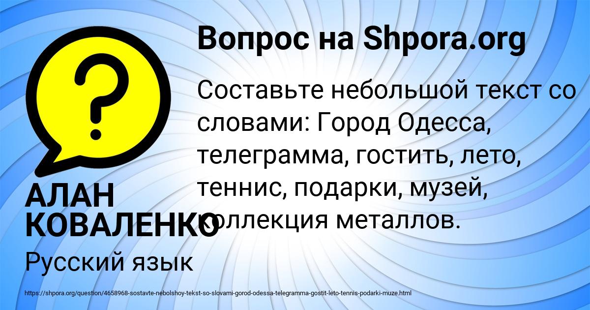 Картинка с текстом вопроса от пользователя АЛАН КОВАЛЕНКО