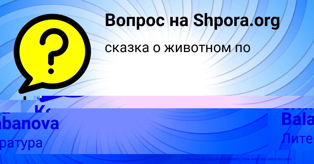 Картинка с текстом вопроса от пользователя elvira Balabanova