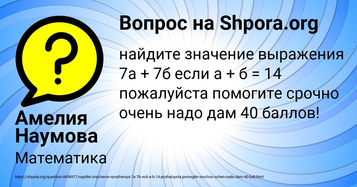 Картинка с текстом вопроса от пользователя Амелия Наумова