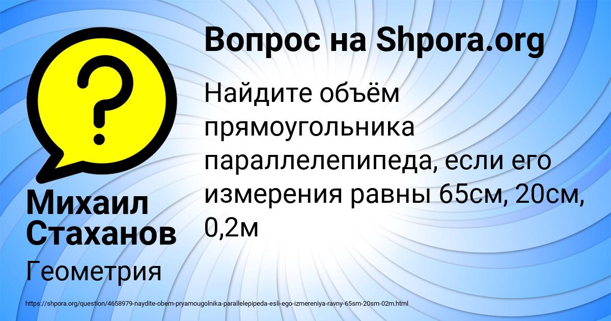 Картинка с текстом вопроса от пользователя Михаил Стаханов