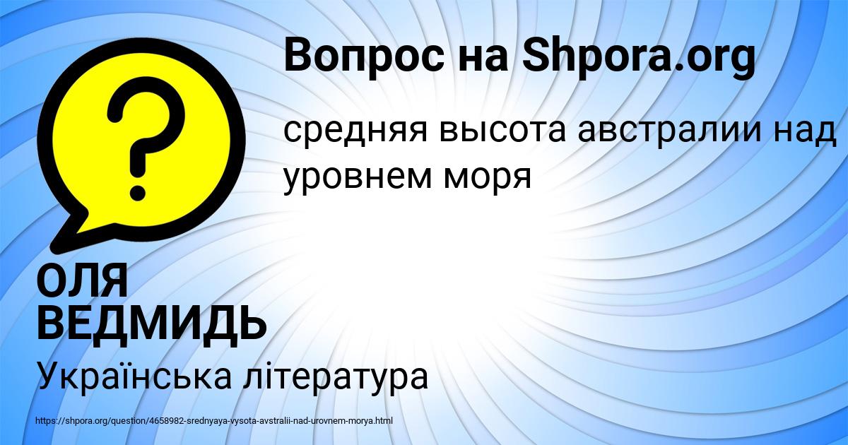 Картинка с текстом вопроса от пользователя ОЛЯ ВЕДМИДЬ