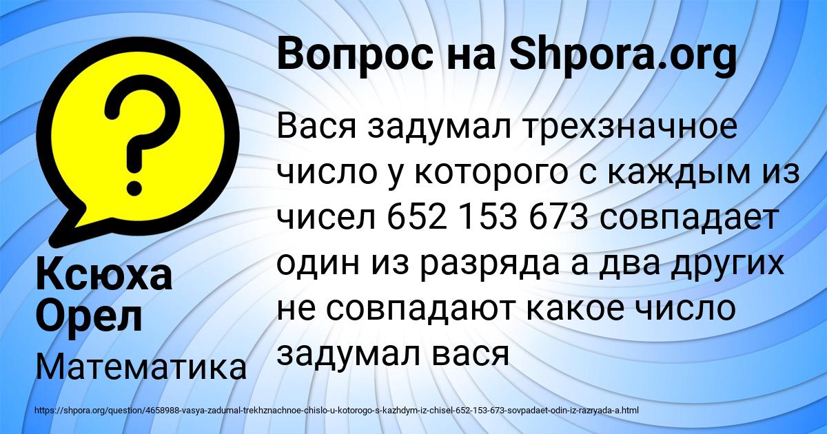 Картинка с текстом вопроса от пользователя Ксюха Орел
