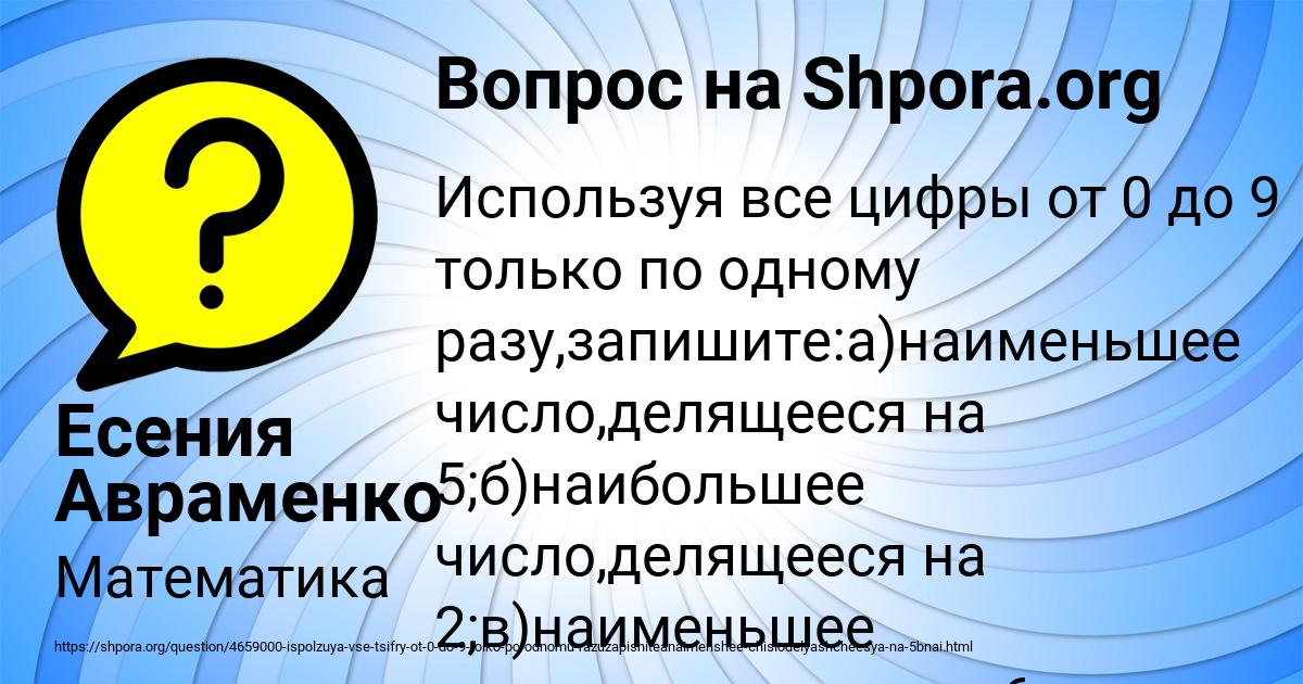 Картинка с текстом вопроса от пользователя Есения Авраменко