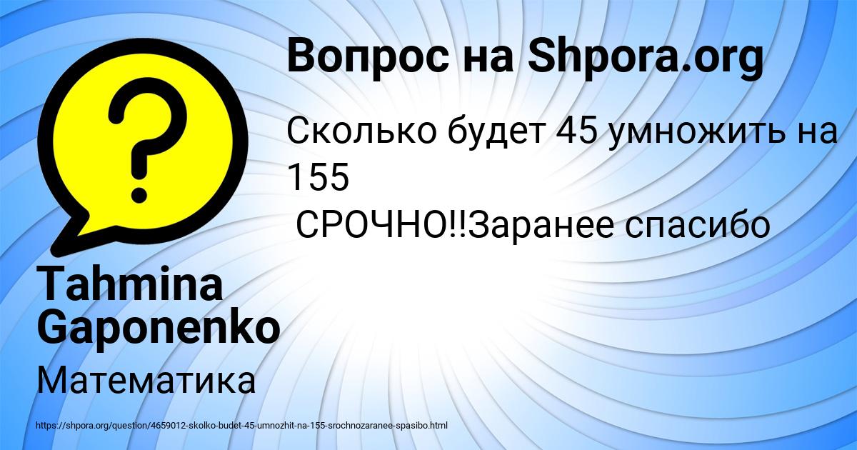 Картинка с текстом вопроса от пользователя Tahmina Gaponenko