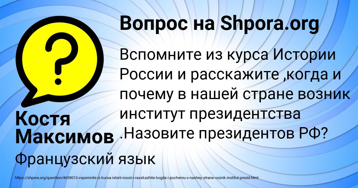 Картинка с текстом вопроса от пользователя Костя Максимов