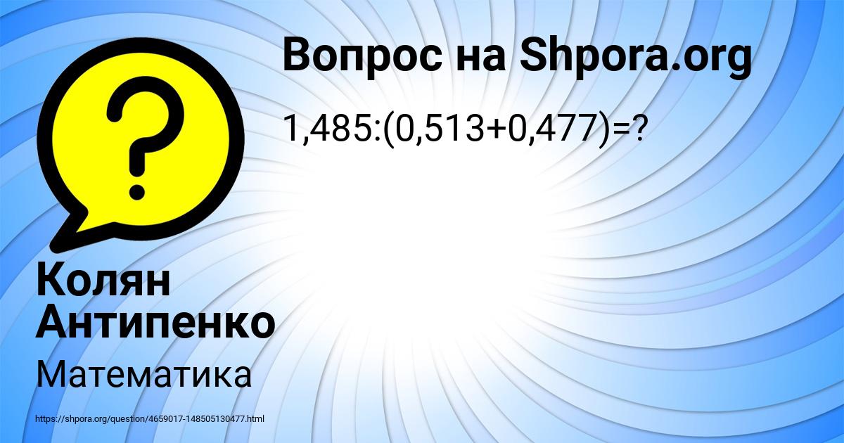 Картинка с текстом вопроса от пользователя Колян Антипенко