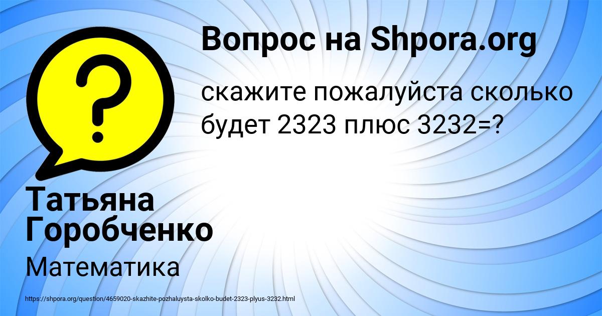 Картинка с текстом вопроса от пользователя Татьяна Горобченко