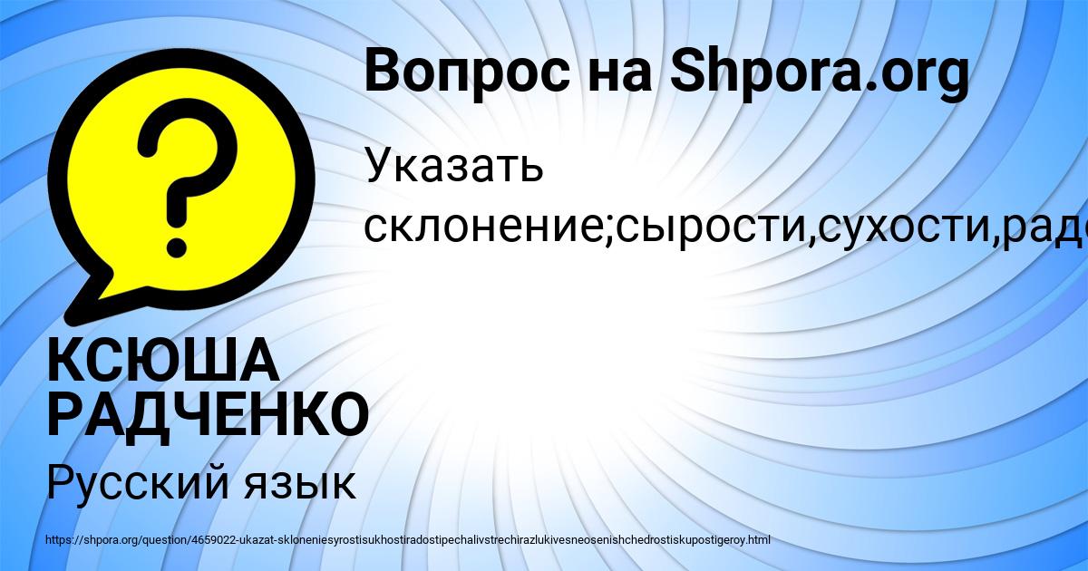 Картинка с текстом вопроса от пользователя КСЮША РАДЧЕНКО