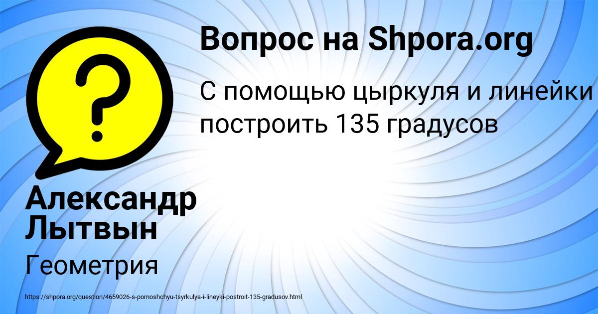 Картинка с текстом вопроса от пользователя Александр Лытвын
