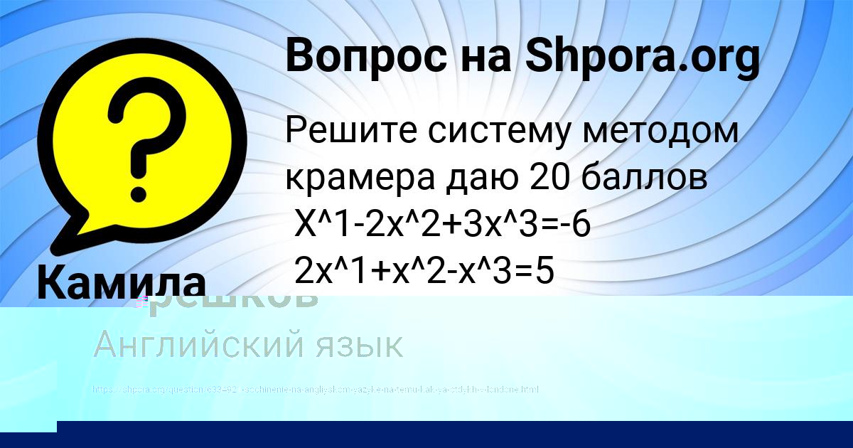 Картинка с текстом вопроса от пользователя Камила Астапенко 