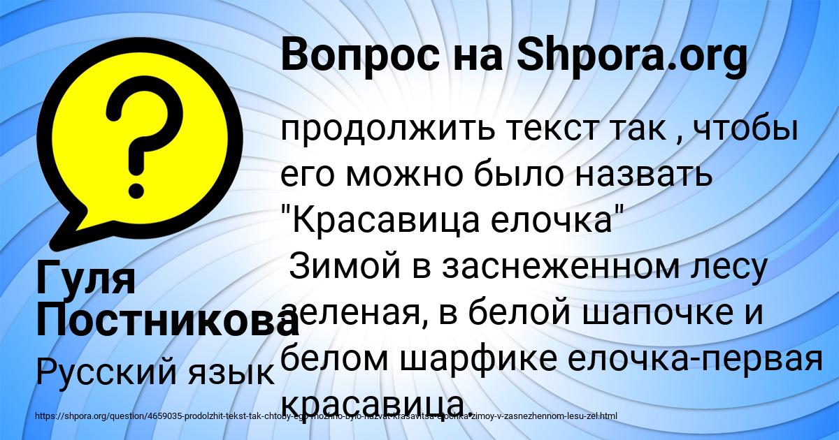 Картинка с текстом вопроса от пользователя Гуля Постникова