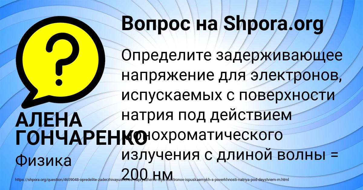 Картинка с текстом вопроса от пользователя АЛЕНА ГОНЧАРЕНКО
