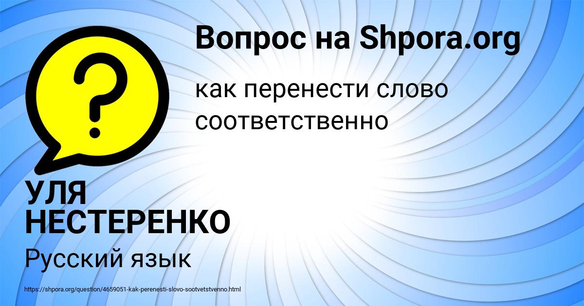 Картинка с текстом вопроса от пользователя УЛЯ НЕСТЕРЕНКО