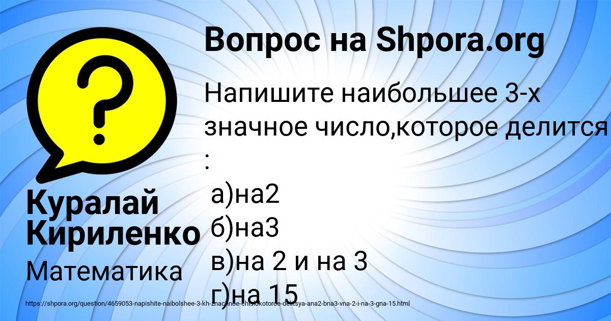Картинка с текстом вопроса от пользователя Куралай Кириленко