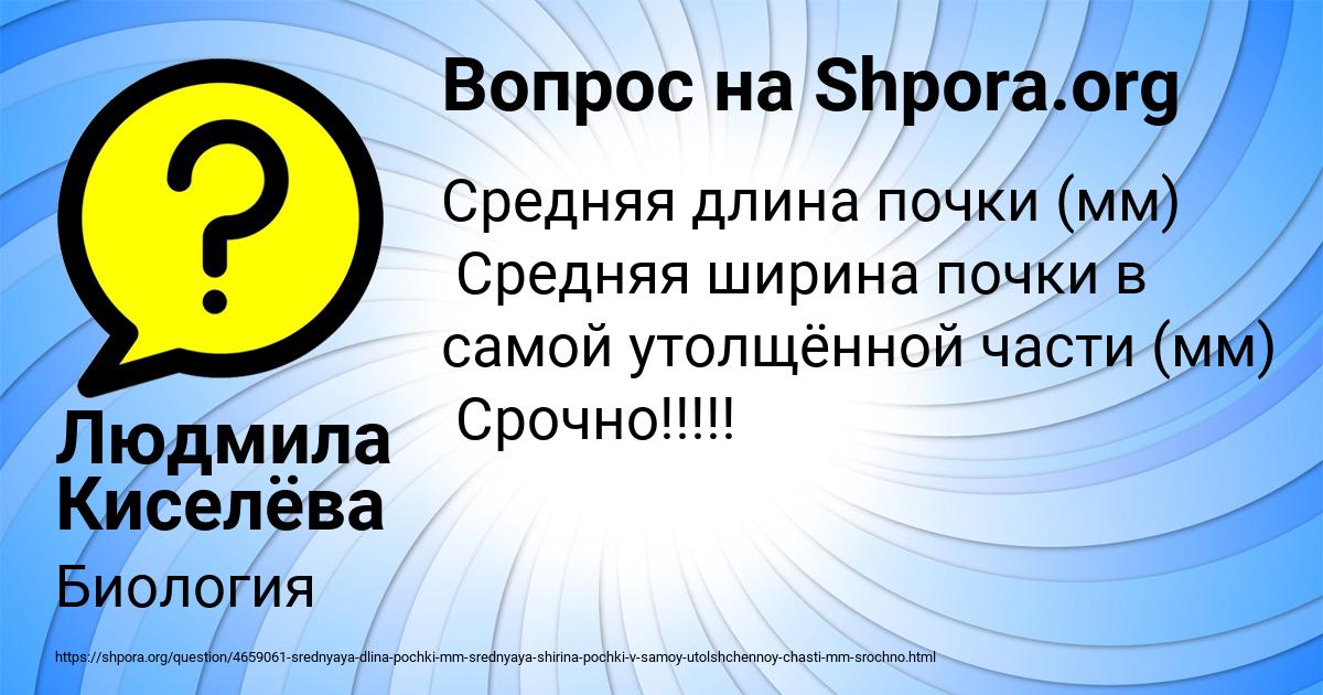 Картинка с текстом вопроса от пользователя Людмила Киселёва
