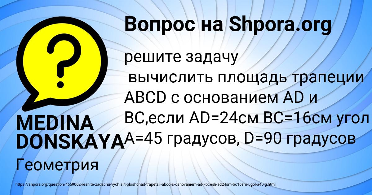 Картинка с текстом вопроса от пользователя MEDINA DONSKAYA