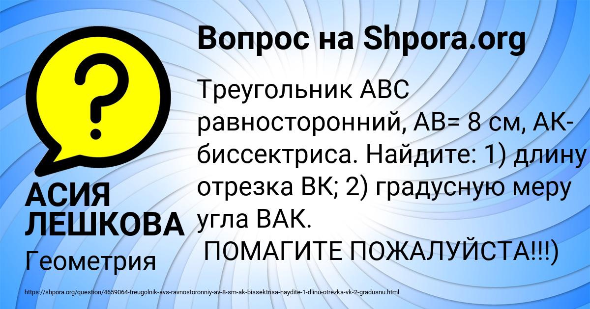Картинка с текстом вопроса от пользователя АСИЯ ЛЕШКОВА