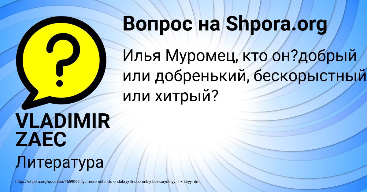 Картинка с текстом вопроса от пользователя VLADIMIR ZAEC