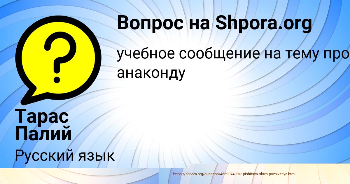 Картинка с текстом вопроса от пользователя STASYA STELMASHENKO