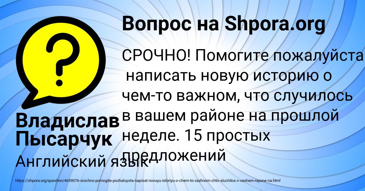 Картинка с текстом вопроса от пользователя Владислав Пысарчук