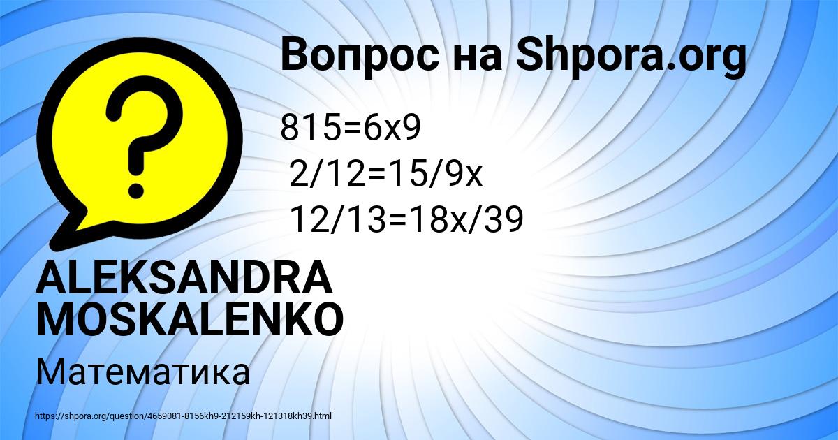 Картинка с текстом вопроса от пользователя ALEKSANDRA MOSKALENKO