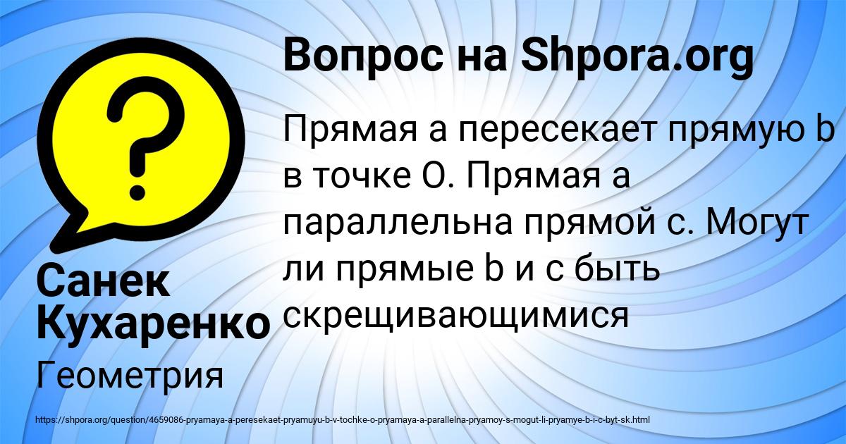 Картинка с текстом вопроса от пользователя Санек Кухаренко