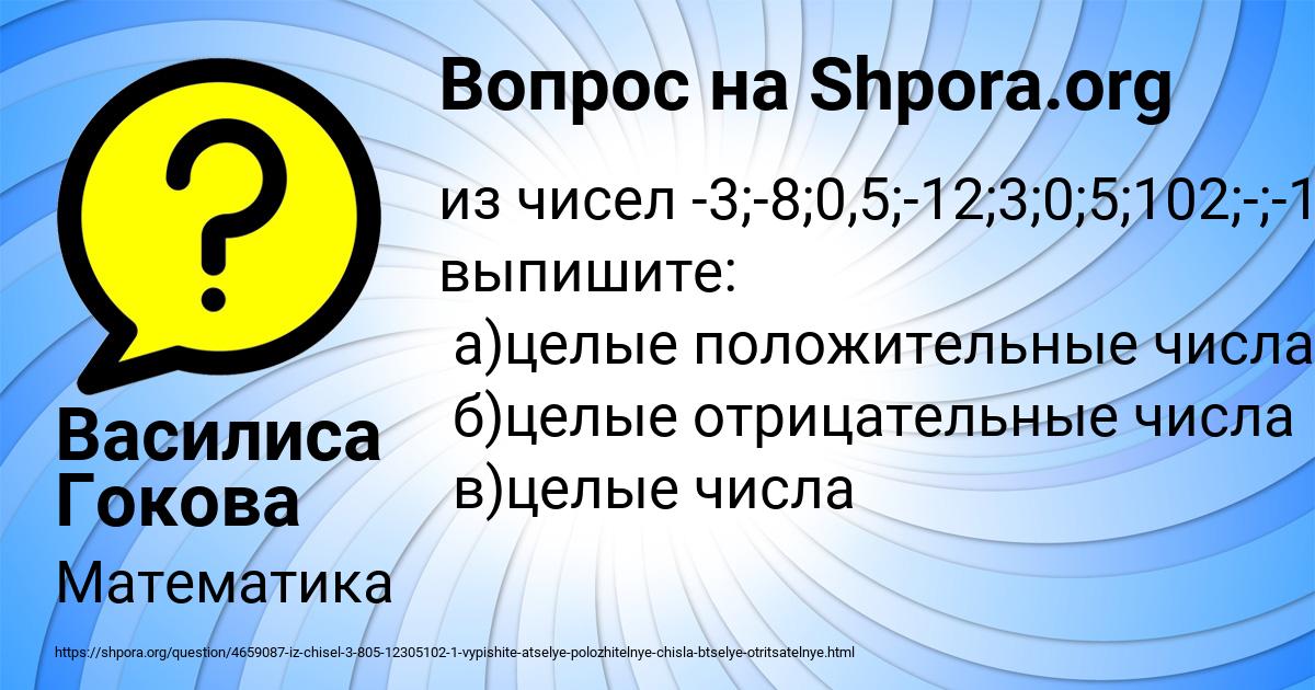 Картинка с текстом вопроса от пользователя Василиса Гокова