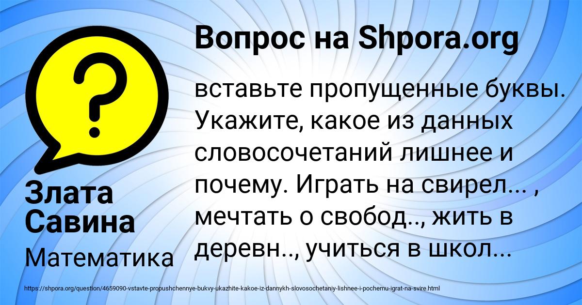 Картинка с текстом вопроса от пользователя Злата Савина